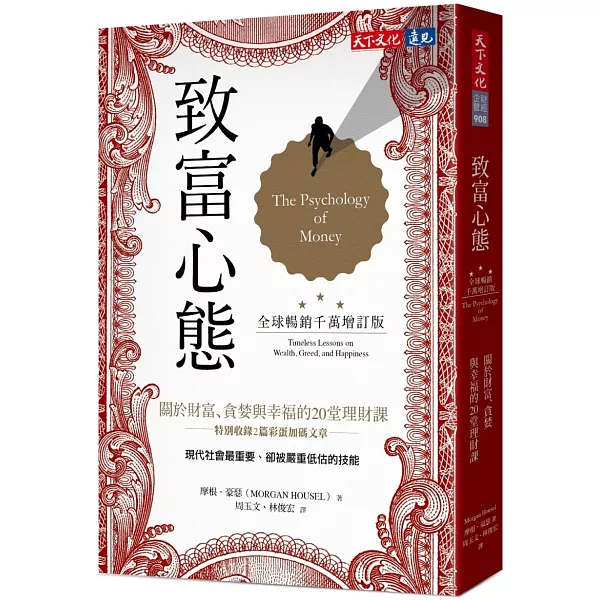 《致富心態》書封